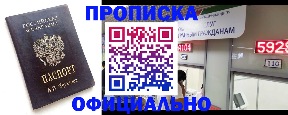 прописка регистрация в Оренбурге