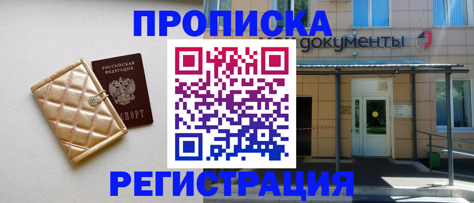 где прописаться в Оренбурге