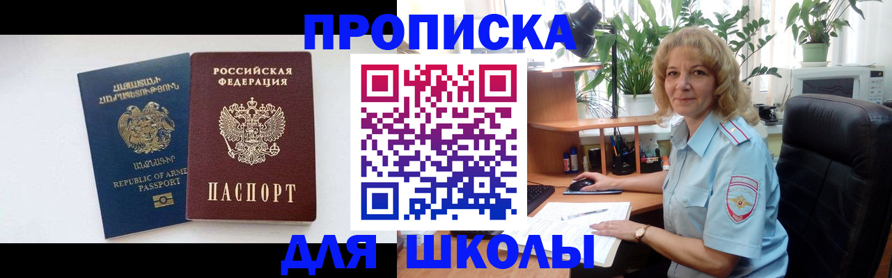 прописка в квартире в Оренбурге